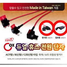 Cox 듀얼 휴즈 전원 단자 듀얼단자 휴즈홀더 퓨즈 커넥터, 06.C112A, 1개