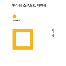 백야의소문으로영원히