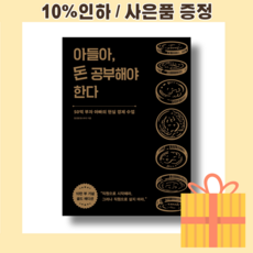 아들아돈공부해야한다.