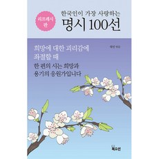 한국인명시