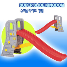 킹덤미끄럼틀