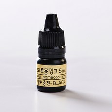 네임코코 의류용 스탬프셀프충전 리필잉크, 의류용리필잉크-검정잉크