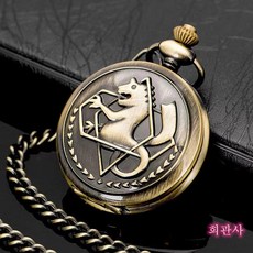 강철연금술사시계