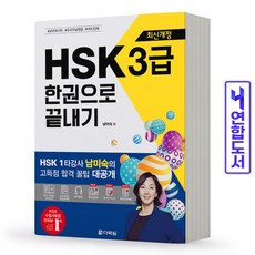 다락원hsk3급