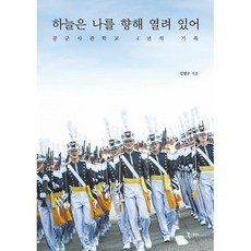 공군사관학교