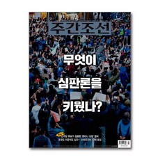 주간조선 2802호 - 2024 4월호