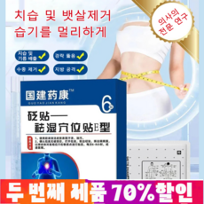 [즉효] 한방 건강 치습 혈자리 패치 뱃살 다이어트 복부 패치 혈액순환 붓기감소 뱃살, 6pcs/박스*15, 1개 - 남성패치