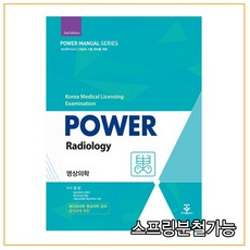 파워영상의학
