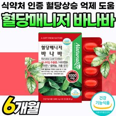 BLOODSUGAR 간식 골드 식품 혈당엔 선물 트리플 바나바나잎 건강식품 프리미엄 식물성 크로솔산 바나바정 식약청 인정 셀크롬 식약처 인증 중년 혈당조절 돼지감자 도움 아연 코르, 3개, 60정