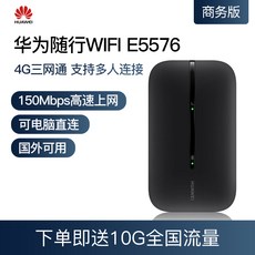 직구닥 무선노트 순풍속 발 화웨이 WIFI3 무한대 유량 4G 모바일 공유기 위 5576 차량탑재 MIFI 이슈 수행, 비지니스 판 무료 신선을 맛보다 가방