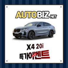 신차장기렌트 X4 20i xDrive xLine 간편하고 빠르게 견적받기(상품상세 더보기클릭 > 문의)’></p>
<p style=