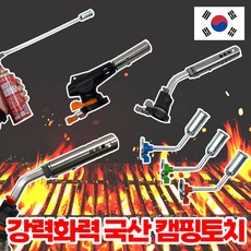 킹스타토치