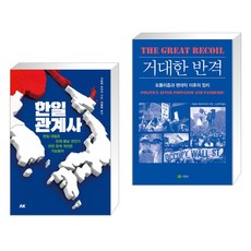한일전책