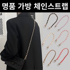 캐롤링 가방 스트랩 가방끈 핸드폰 크로스백 숄더백 명품가방 리폼 체인줄