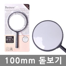 [랜덤마트]100mm 돋보기돋보기확대경휴대용돋보기대형돋보기확대과학관찰판촉용품, 100mm 돋보기
