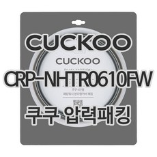 쿠쿠 고무패킹 CRP-NHTR0610FW 고무 패킹, 1개