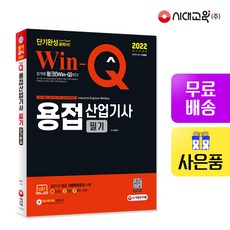 용접산업기사실기