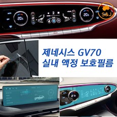 제네시스gv70필름