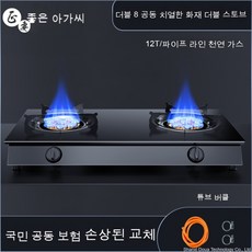 고화력가스레인지