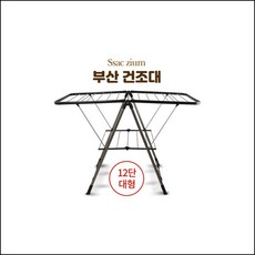 부산빨래건조대 접이식 빨래 건조대 대형 베란다행거 빨래대 빨래건조대 세탁용품 이동접이식 ichf