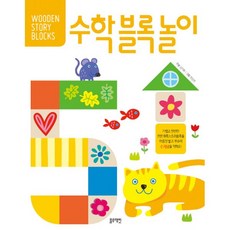 원목스토리블록