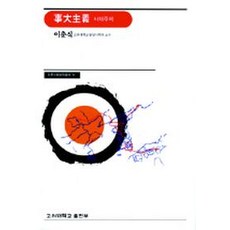 사대주의책
