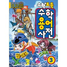 수학용어사전