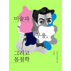 무용철학