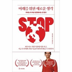 미래를위한새로운생각