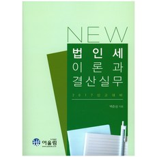 기업결산실무