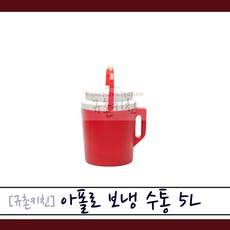냉육수통
