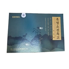 천호엔케어 천호엔케어 흑염소 진옥고 15g 50포 명절선물