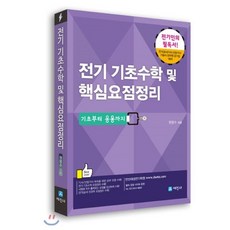 프로그래머를위한기초수학