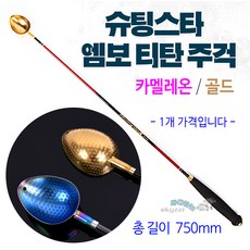 [붕어하늘] 슈팅스타 엠보 티탄쏠채/비거리향상/가벼운 밑밥주걱, 골드, 1개