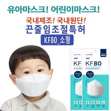 KF80마스크 중형 50매 어린이마스크 국내원단 필터 개별포장 끈조절 8세~19세까지, KF80소형, 50개