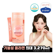 [종근당건강] 올앳미 콜라겐3270 1통 20포 10일분, 4개