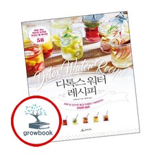 디톡스워터 레시피 ( g r o w b o o k)