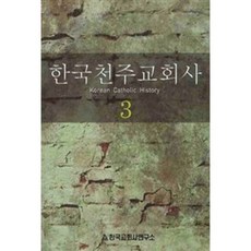 한국천주교성지순례(개정판)