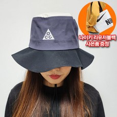 나이키 ACG 버킷햇 등산 캠핑 벙거지 모자 리유저블백포함