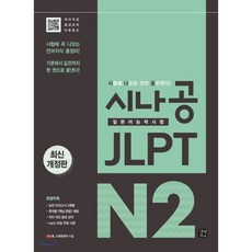 시나공jlpt