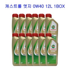 캐스트롤 엣지 0W40 12L 1BOX, 1개 - vlg5034l