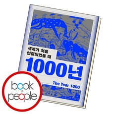 1000년