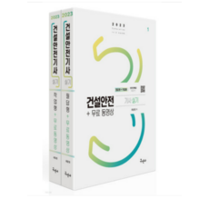 구민사건설안전기사실기 TOP01