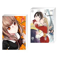 우리가사귀어도괜찮을까