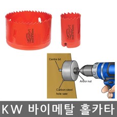 KW/바이메탈 홀카타/홀카터/홀쏘/목재구멍/규격선택, 43mm