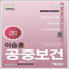 보건연구사기출