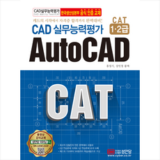 cad실무능력평가