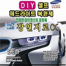 UV차단헤드라이트복원제장인지로업소용 재료+사포8 자동차용품 왁스 코팅 전조등 광택제, 1개