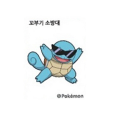 꼬부기 소방대 입벌린한마리 시즌2 신상품 신제품 새로나온 띠부씰 스티커 포켓몬스터 포켓몬빵 (미사용) 상품 이미지