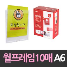 월프레임 벽부착 A6게시판 10개, 1